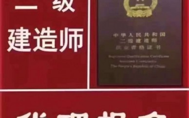 二級建造師哪家培訓強？